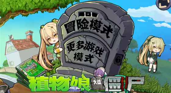 僵尸魅魔下载 - 僵尸魅魔手机版下载 Hero图